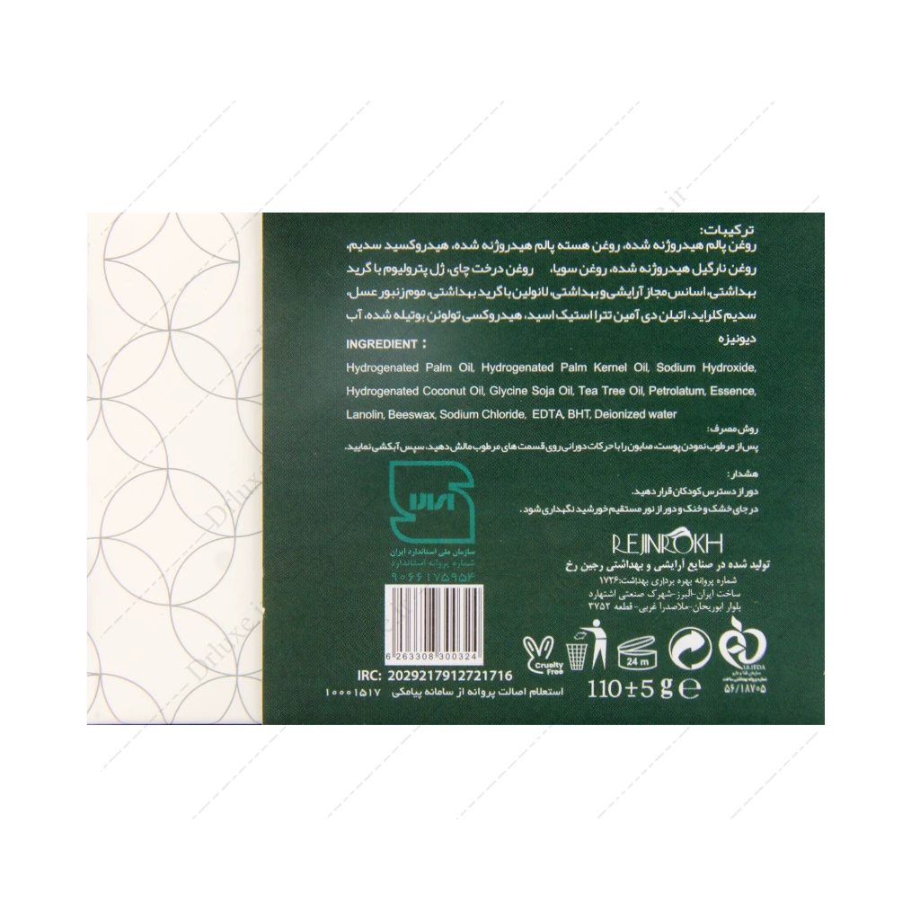 صابون ضد آکنه روغن درخت چای دیترون 110 گرم